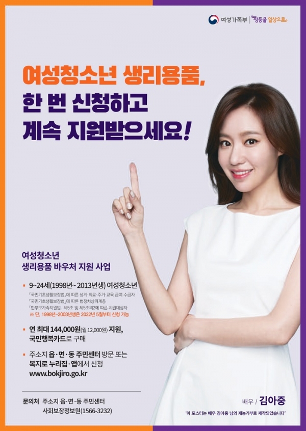 ▲여성청소년 생리용품 지원 홍보물(사진제공=담양군)