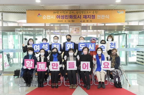 ▲순천시는 14일 시청 1층 현관에서 ‘여성친화도시 재지정 현판 제막식’을 가졌다.(사진제공=순천시)