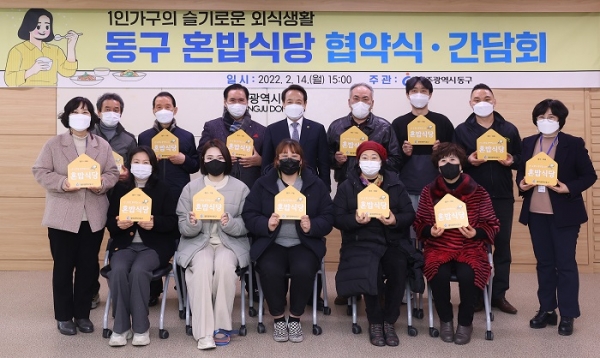 ▲광주 동구는 14일 ‘동구 혼밥식당’ 지정 협약식 및 간담회를 개최했다.(사진제공=동구)