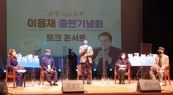 ▲이용재 전남도의원이 13일 ‘운명, 그리고 도전’ Talk 콘서트와 출판기념회를 열었다.(사진=이기장 기자)