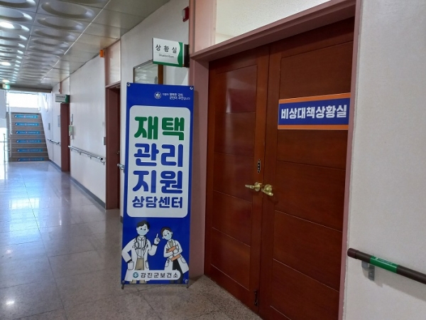 ▲ 강진군 재택관리 지원 상담센터(사진제공=강진군)