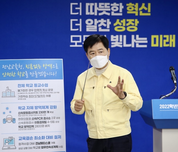 ▲전남교육청 2022학년도 1학기 방역 및 학사운영 방안 브리핑(사진제공=전라남도교육청)