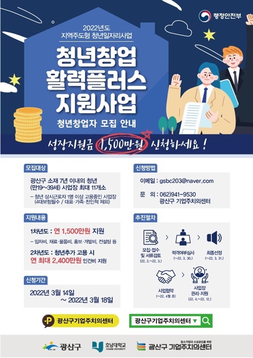 ▲광산구 청년창업활력플러스 포스터(사진제공=광산구)