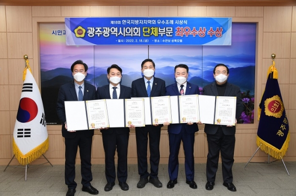 ▲광주광역시의회는 지난 18일 충주 수안보 상록호텔에서 ‘제18회 지방의회 우수조례’시상식에서 단체부문 ‘최우수상’과 개인부문 ‘대상’ 및 ‘우수상(4명)’ 을 각각 수상했다.(사진제공=광주광역시의회)