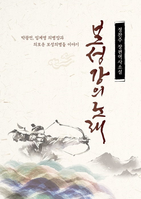 ▲보성강의노래 표지(사진제공=보성군)