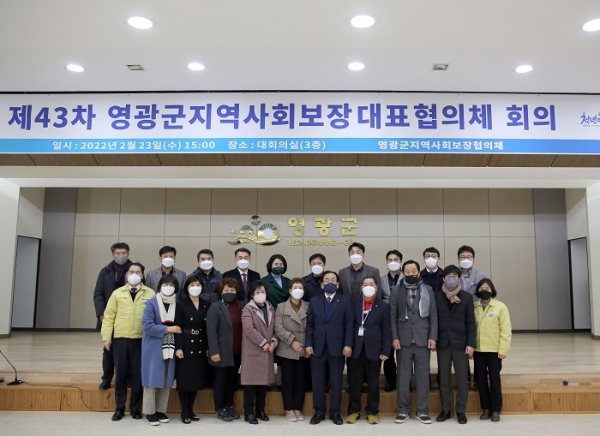 ▲영광군 지역사회보장협의체는 지난 23일 제43차 대표협의체를 개최했다.(사진제공=영광군)