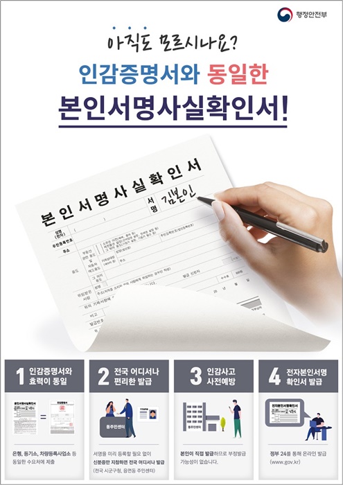 ▲본인서명사실확인서 홍보 포스터(사진제공=무안군)