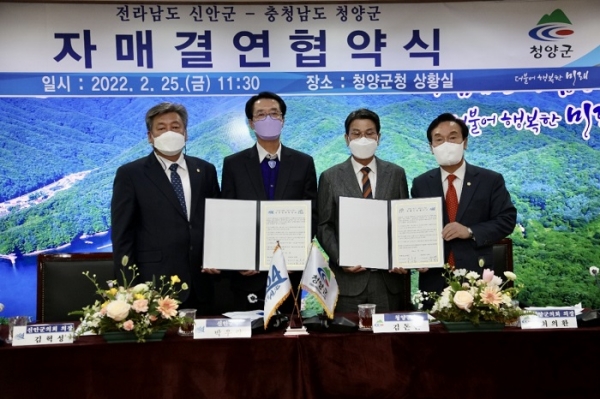 ▲신안군은 25일 청양군을 방문해 양 군(郡)의 상생발전과 교류를 위한 자매결연 협약을 체결했다.(사진제공=신안군)