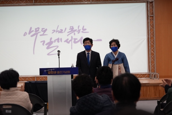 ▲강인규 나주시장은 빛가람동에 위치한 동신대학교 한방병원 2층 대강당에서 ‘아무도 가지 못한 길에 서다’ 출판기념회를 개최했다