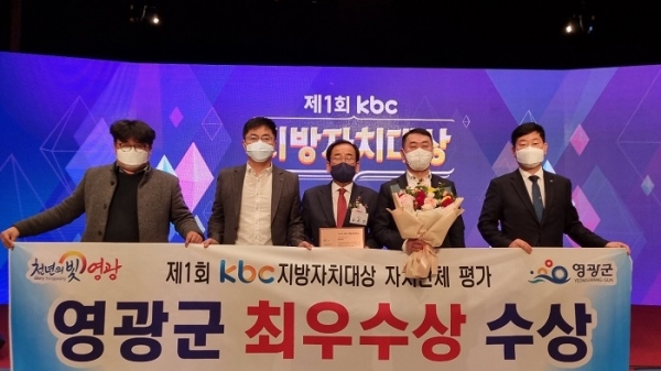 ▲영광군은 28일 ‘kbc 광주전남 지방자치단체 평가 시상식’에서 자치단체 최우수상을 수상했다.(사진제공=영광군)