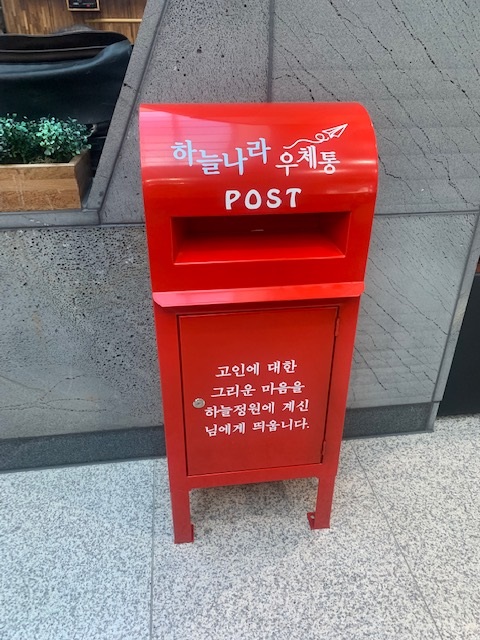 ▲해남군 남도광역추모공원에서는 ‘하늘나라 우체통’을 설치·운영한다.(사진제공=해남군)