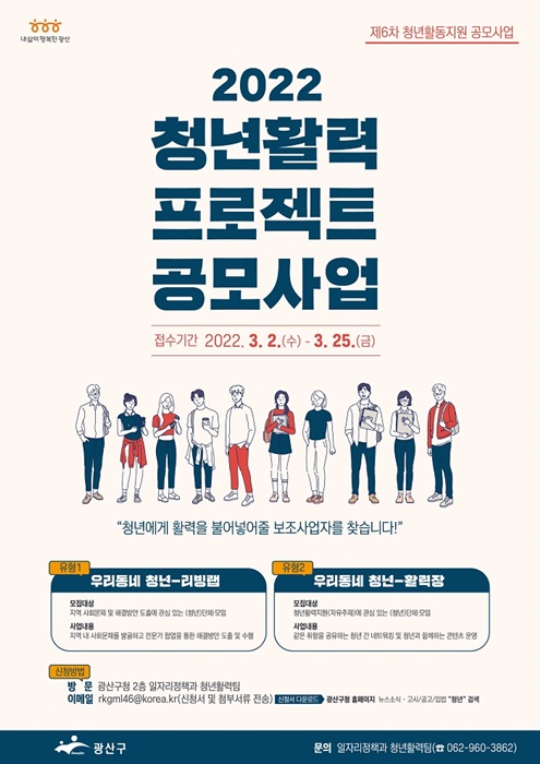 ▲광산구 청년활력 프로젝트 포스터(사진제공=광산구)