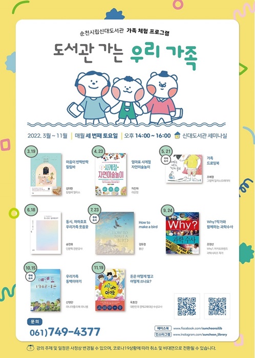 ▲도서관 가는 우리 가족 포스터(사진제공=순천시)