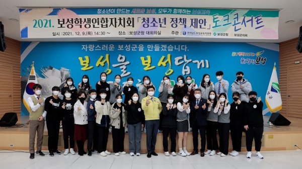 ▲보성학생연합자치회 청소년 정책제안 토크콘서트(사진제공=보성군)
