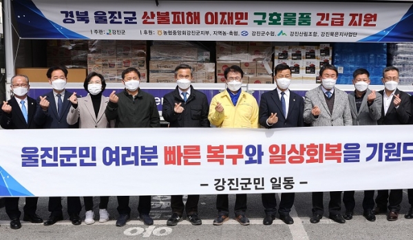 ▲7일 강진군과 농협중앙회강진군지부 등 유관 기관에서 경북 울진군 산불피해 이재민 긴급 지원을 위해 구호물품을 전달하고 있다.(사진제공=강진군)