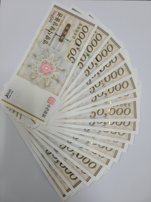 ▲영광사랑상품권(사진제공=영광군)