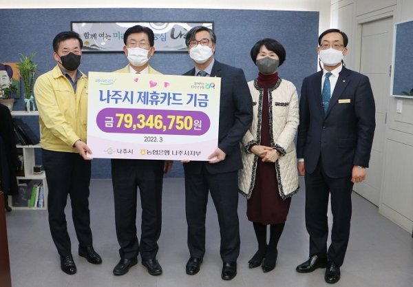 ▲나주시는 NH농협은행 나주시지부에서 2021년도 나주시 제휴카드 적립기금 7934만원을 전달했다.(사진제공=나주시)