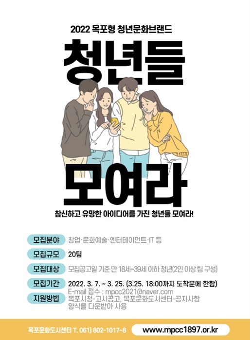 ▲목포형 청년문화브랜드사업 활동가 모집 포스터(사진제공=목포시)