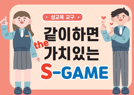 ▲광주시교육청 ‘맞춤형 성교육 교구’를 제작·배부했다.(사진제공=광주광역시교육청)