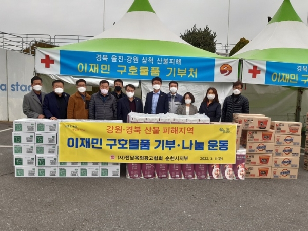 ▲(사)전남옥외광고협회 순천시지부는 11일 오전 경북 울진, 강원 삼척 산불 피해 이재민을 위한 구호물품 전달식을 가졌다.(사진=이기장 기자)