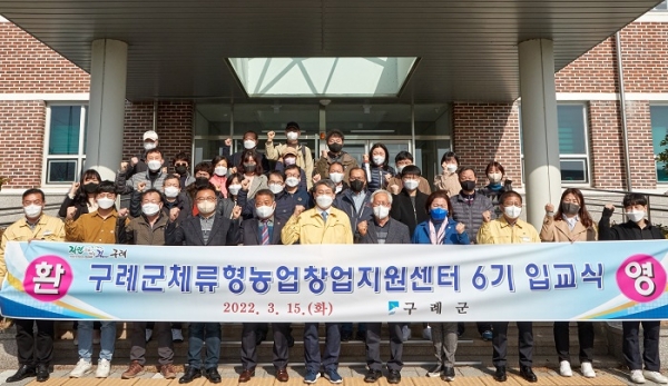 ▲구례군은 지난 15일 2022년 체류형센터 6기 입교식을 개최했다.(사진제공=구례군)