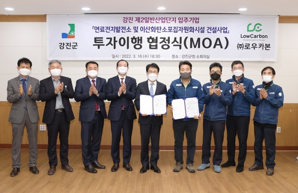 ▲지난 16일 강진군과 ㈜로우카본이 1조 원 규모의 투자이행협정을 체결했다.(사진제공=강진군)