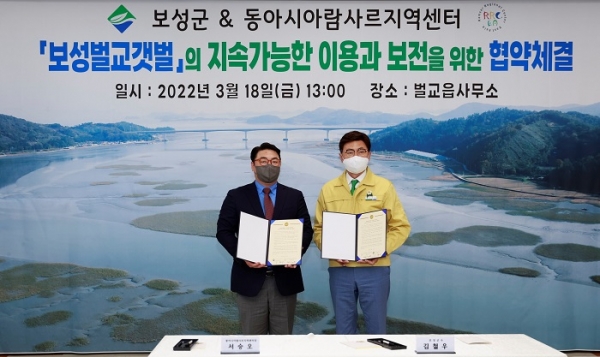 ▲보성군과 동아시아람사르지역센터는 18일 세계자연유산에 등재된 보성벌교갯벌의 지속 가능한 이용 보전을 위한 업무협약을 체결했다.(사진제공=보성군)