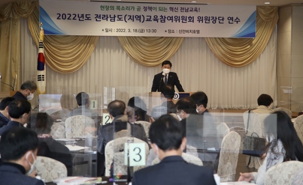 ▲전라남도교육참여위원회와 도내 22개 시·군 교육참여위원회 위원장단이 지난 18일 역량 강화 연수를 가졌다.(사진제공=전라남도교육청)