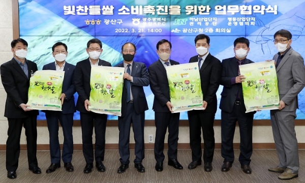 ▲21일 광산구청 2층 상황실에서 광주산 빛찬들쌀 소비촉진을 위한 업무협약을 체결했다.(사진제공=광산구)