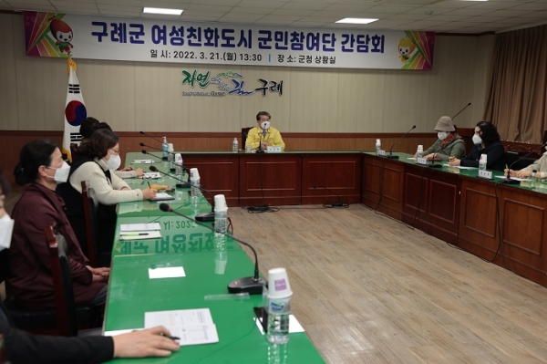 ▲구례군은 지난 21일 여성친화도시 군민참여단 첫 간담회를 개최했다.(사진제공=구례군)