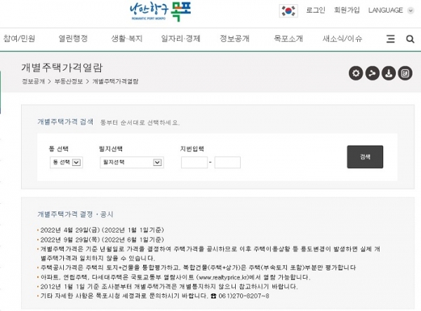 ▲목포시가 2022년도 개별주택가격 산정을 완료하고 개별주택 가격에 대한 열람 및 의견제출 기간을 오는 4월 11일까지 운영한다.(사진제공=목포시)
