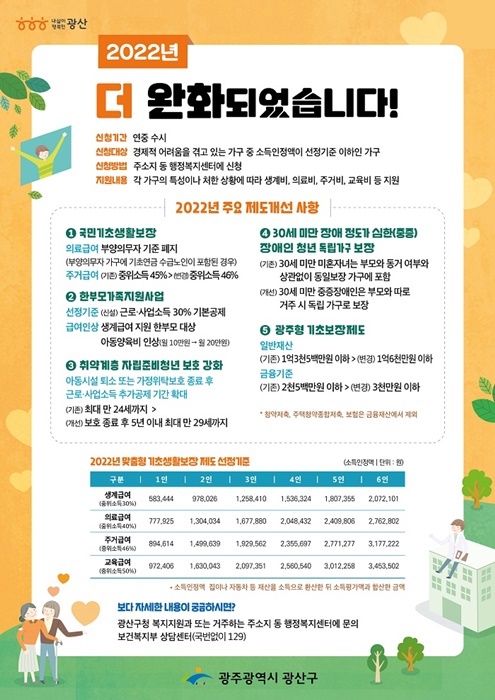 ▲광산구 ‘까치가 전해주는 친절한 편지’ 이미지(사진제공=광산구)