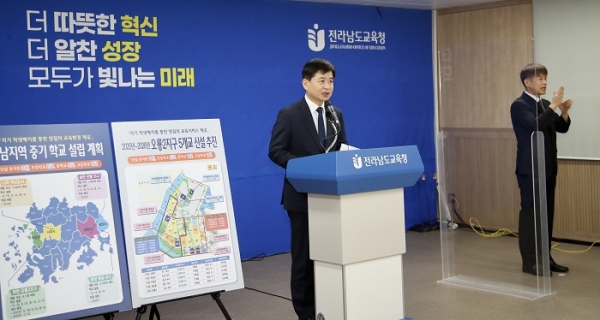 ▲전라남도교육청이 23일 중기 학교 설립계획 비대면 언론 브리핑을 가졌다.(사진제공=전라남도교육청)