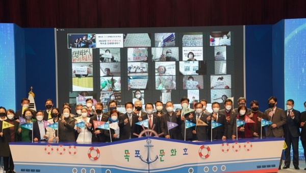▲목포시는 23일 문화예술회관에서 문화도시 선포식을 온오프라인으로 개최했다.(사진제공=목포시)