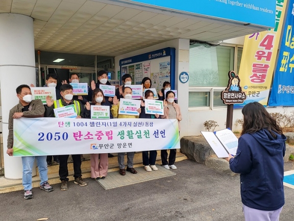 ▲무안군 망운면은 면사무소 앞 광장에서 탄소중립 생활 실천 캠페인을 실시했다.(사진제공=무안군)