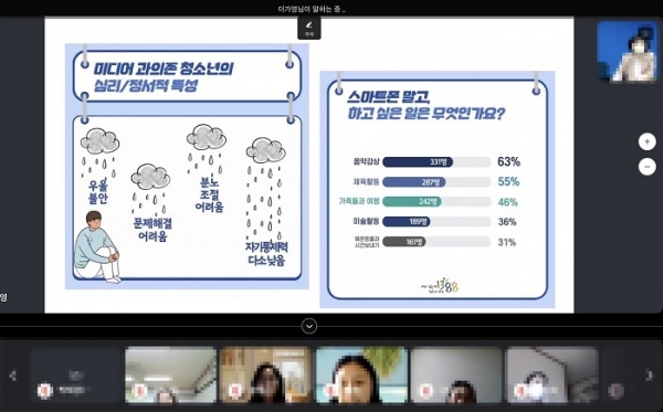 ▲광주시교육청이 24일 ‘학교로 찾아가는 정보화역기능 예방교육 강사단 사전연수’를 비대면 온랑인 방식으로 진행했다.(사진제공=광주광역시교육청)