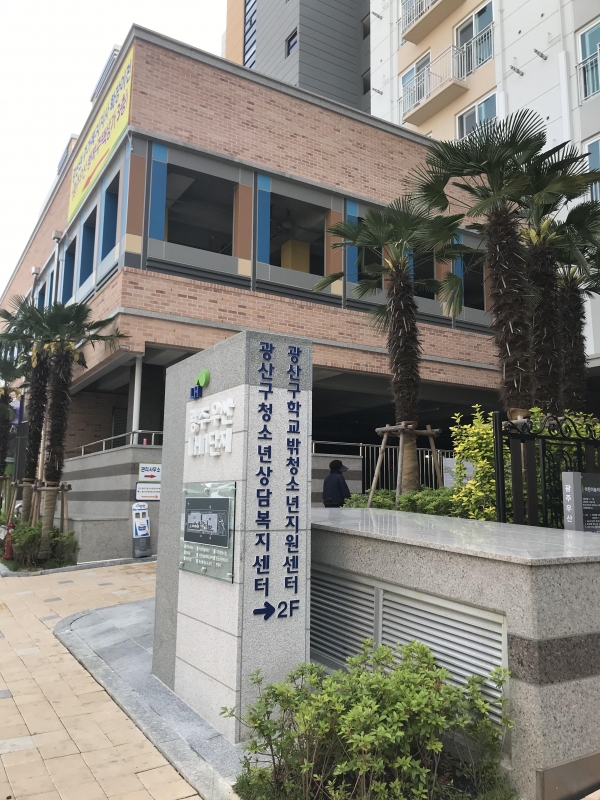 광산구 우산동 광산구학교밖청소년지원센터 전경
