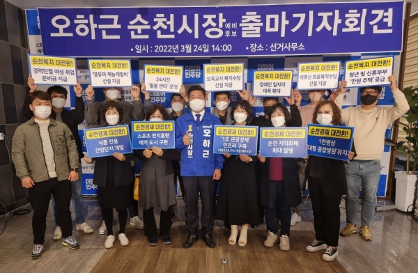 ▲오하근 더불어민주당 순천시장 예비후보가 24일 출마 기자회견을 갖고 본격적인 선거 운동에 돌입했다.(사진제공=오하근 사무실)