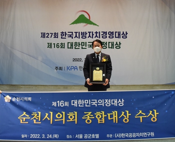 ▲순천시의회가 24일 서울 공군호텔에서 열린 ‘제16회 대한민국 의정대상’에서 기관부문 종합대상을 수상했다.(사진제공=순천시의회)