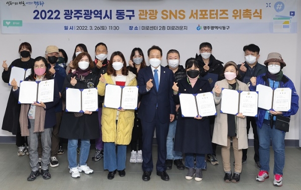 ▲동구는 지난 26일 ‘관광 SNS 서포터즈’ 위촉식을 갖고 기념촬영을 하고 있다.(사진제공=동구)