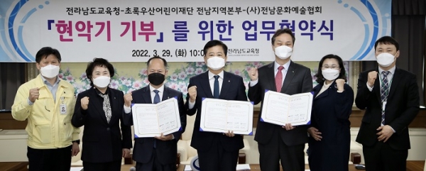 ▲전라남도교육청은 29일 초록우산어린이재단 전남지역본부, (사)전남문화예술협회와 현악기 기부를 위한 업무협약을 체결했다.(사진제공=전라남도교육청)