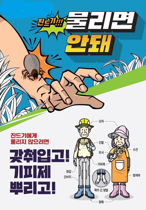 ▲야외활동 진드기 주의(사진제공=해남군)