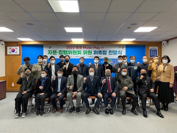 ▲목포시는 지난 30일 ‘2022 목포 Music Play’의 자문 및 집행위원, 총감독에게 위촉장을 수여하고 기념촬영을 하고 있다.(사진제공=목포시)