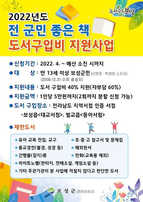 ▲보성군은 ‘전 군민 좋은 책 도서구입비 지원사업’을 추진한다.(사진제공=보성군)