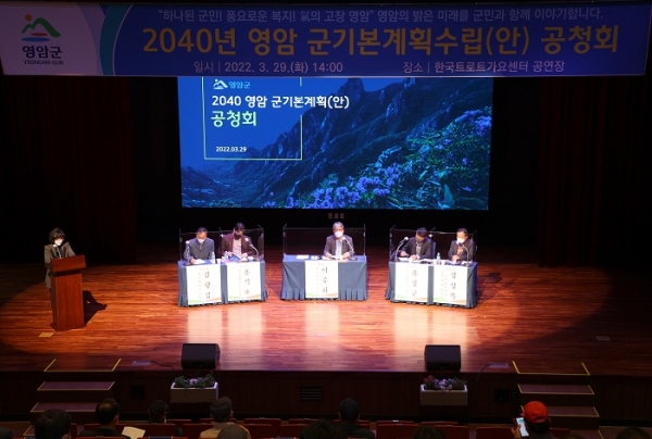 ▲영암군은 지난달 29일 한국트로트가요센터 공연장에서 ‘2040 영암 군기본계획 수립’ 주민공청회를 개최했다.(사진제공=영암군)