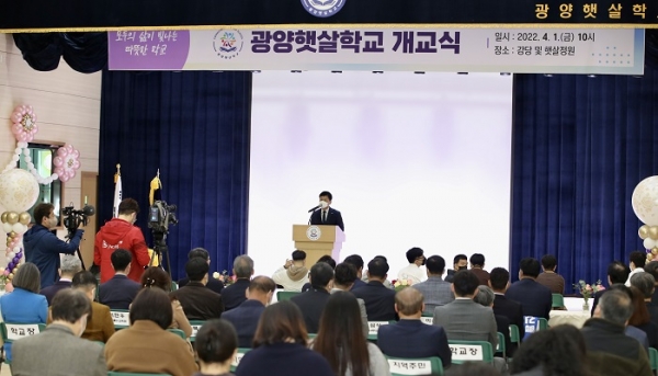 ▲전라남도교육청 광양햇살학교 개교식 행사 모습(사진제공=전라남도교육청)