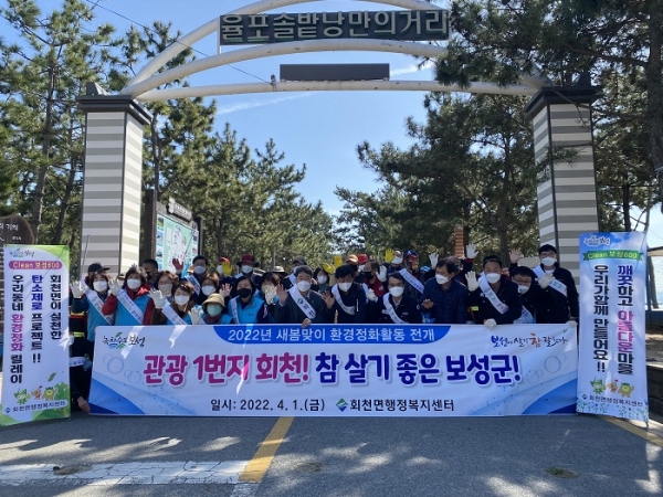 ▲보성군 회천면행정복지센터는 지난 1일 지역 율포해수욕장과 시가지 일원에서 환경정화활동을 갖고 기념촬영을 하고 있다.(사진제공=보성군)