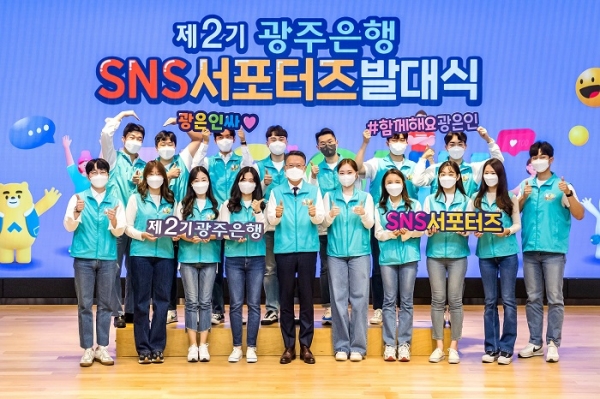 ▲광주은행은 제2기 직원 SNS 서포터즈 ‘광은인싸’ 발대식을 가졌다.(사진제공=광주은행)