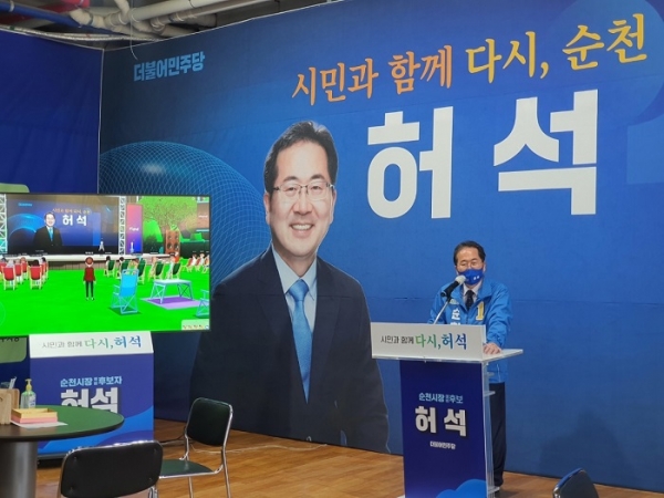 ▲허석 순천시장 예비후보가 7일 오후 출마 기자회견과 함께 메타버스(가상현실) 출정식을 가졌다.(사진제공=허석 예비후보)