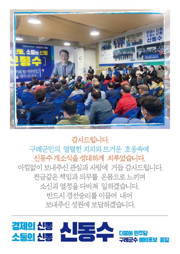 ▲신동수 구례군수 예비후보가 지난 8일 선거사무소 개소식을 개최했다(사진제공=신동수 예비후보)